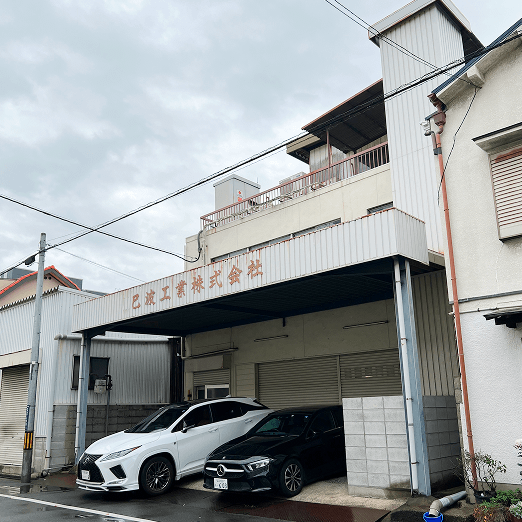 東大阪市高井田中二丁目